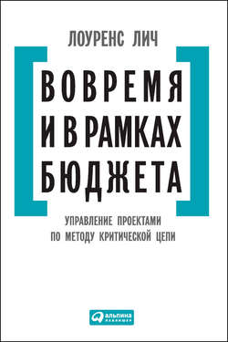 Вовремя и в рамках бюджета